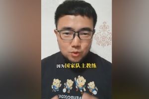 徐正源是否适合国足？潘伟力：是不错，但难在国家队实现战术要求