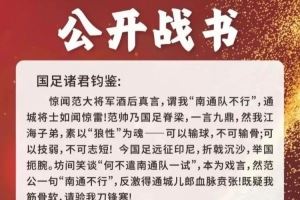 南通草根足球队挑战国足？南通市足协否认：没有，没有
